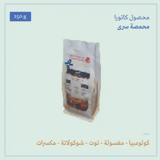 (250g) | كولومبيا كاتورا | سرى 