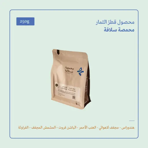 (250g) | قطر الثمار | سلافة 