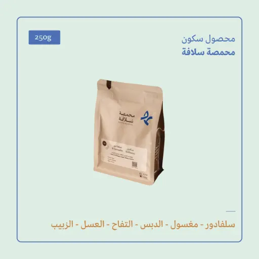 (250g) | سكون | سلافة 