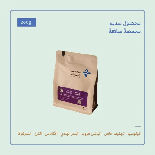 (200g) | سديم | سلافة 