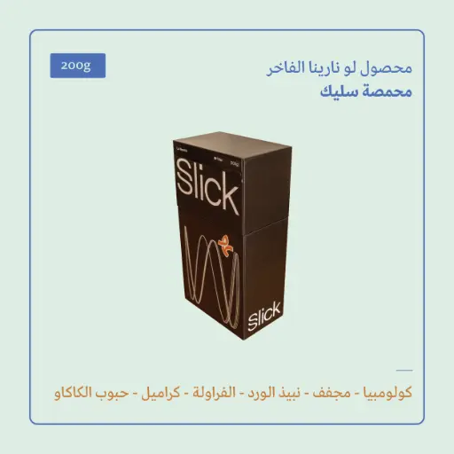 (200g) | كولومبيا لا نورينا | سليك 