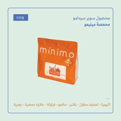 (250g) | إثيوبيا سوبر سيدامو | مينيمو 