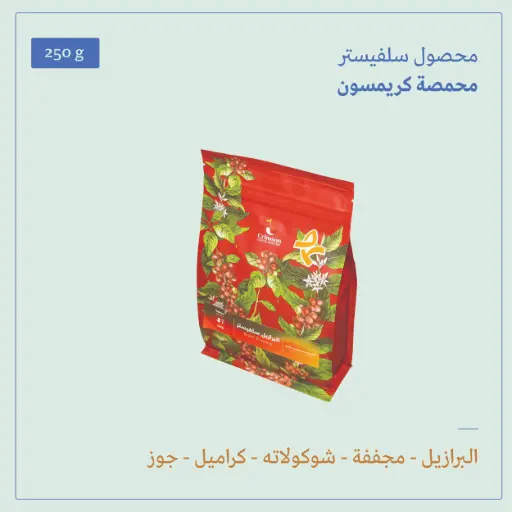 (250g) | البرازيل سيلفيستر | كريمسون 