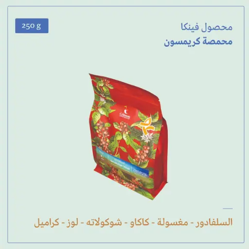 (250g) | إلسلفادور فينكا | كريمسون 