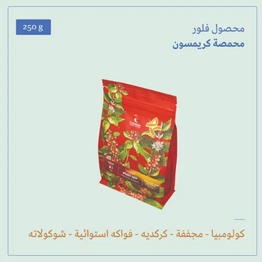 (250g) | كولومبيا فلور | كريمسون 