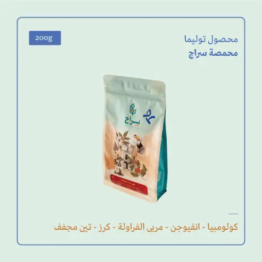 (200g) | كولومبيا توليما | سراج 