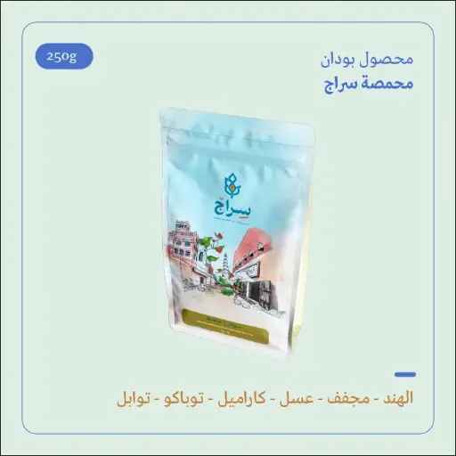 (250g) | الهند بودان | سراج 