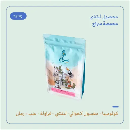 (250g) | كولومبيا ليتشي | سراج 