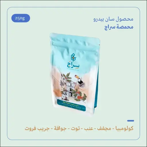 (250g) | كولومبيا سان بيدرو | سراج 