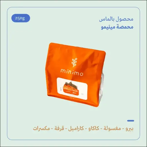 (250g) | بيرو بالماس | مينيمو 