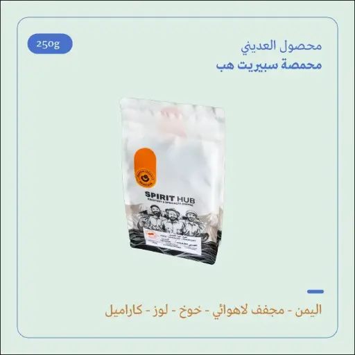 (250g) | اليمن العديني | سبيريت هب 