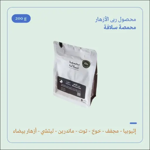 (250g) | ربى الأزهار | سلافة 