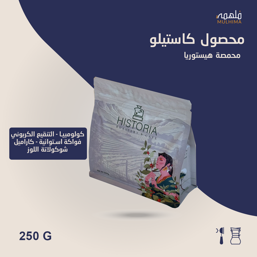 (250g) كولومبيا كاستيلو - هيستوريا