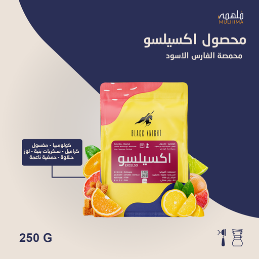كولومبيا اكسيلسو - الفارس الاسود (250g)