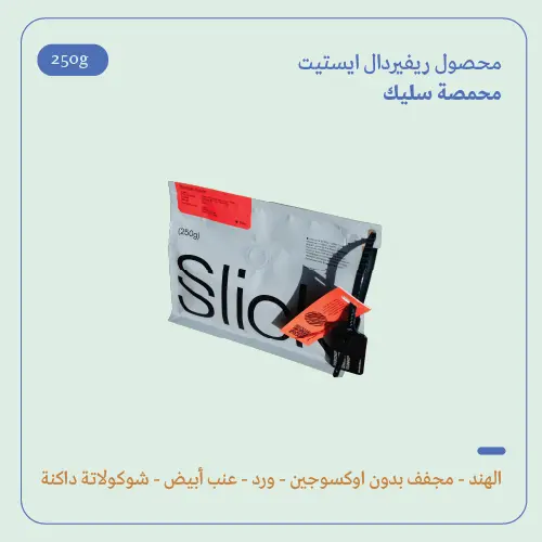 (250g) | الهند ريفرديل | سليك 
