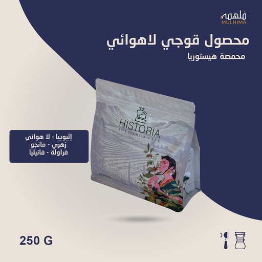 (250g) إثيوبيا قيدب - هيستوريا