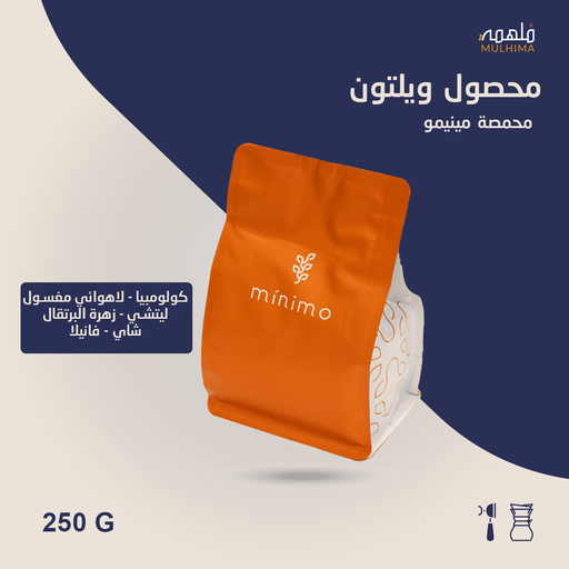 كولومبيا ويلتون - مينيمو (250g)